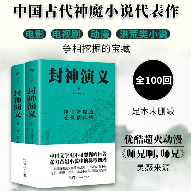 封神演义 新华书店正版