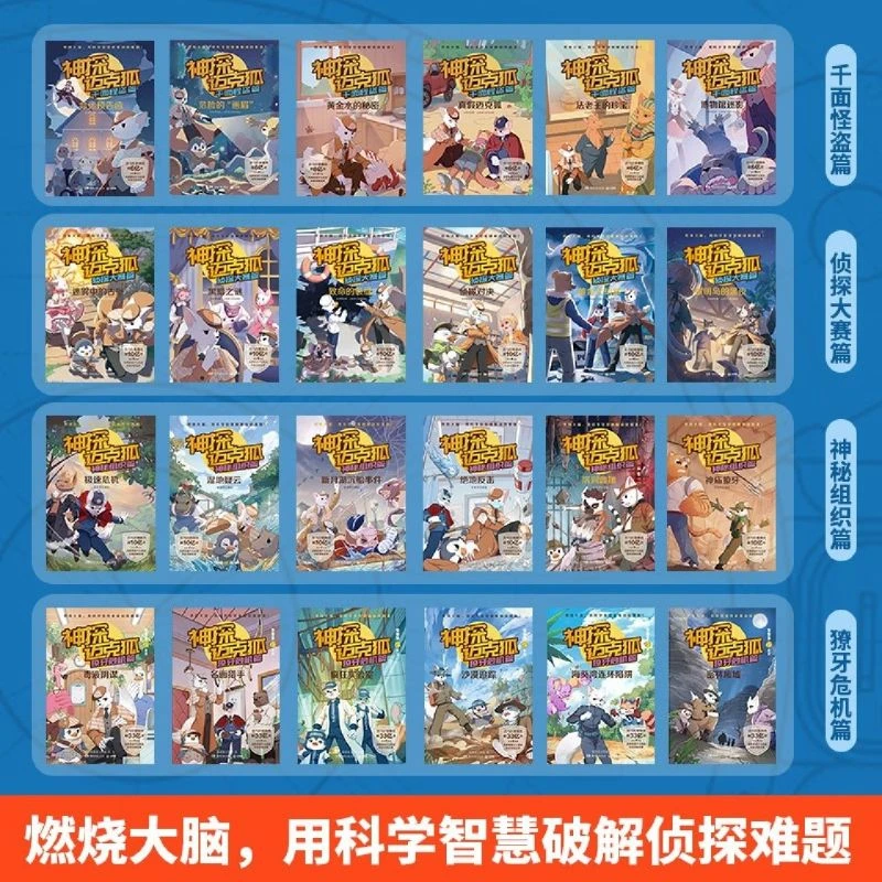 神探迈克狐珍藏探案礼盒(共24册) 新华书店正版