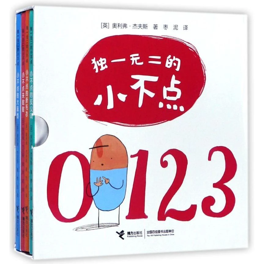 独一无二的小不点(共4册)(精) 新华书店正版