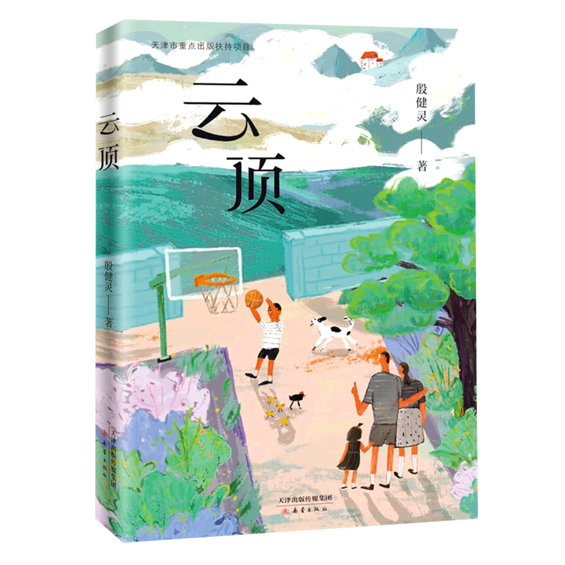 云顶 新华书店正版
