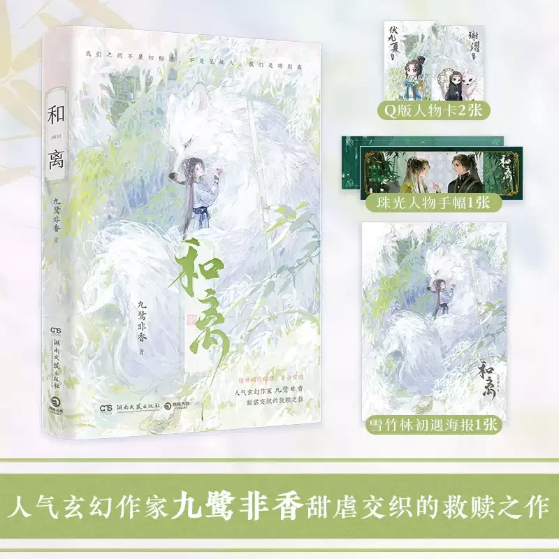 九鹭非香 任选 和离祥云朵朵与凤行苍兰诀护心司命驭鲛记招摇