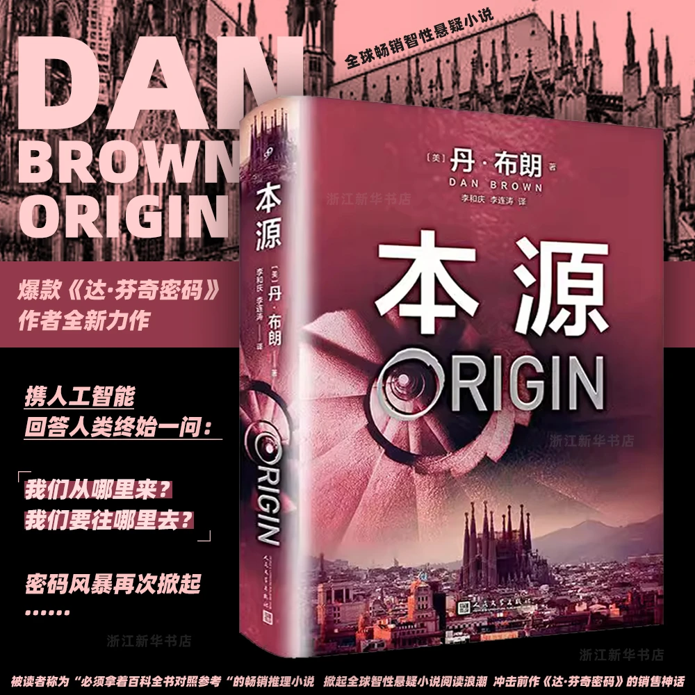 【任选】本源 精装/湖畔/致命的白色/星降山庄杀人事件 推理小说