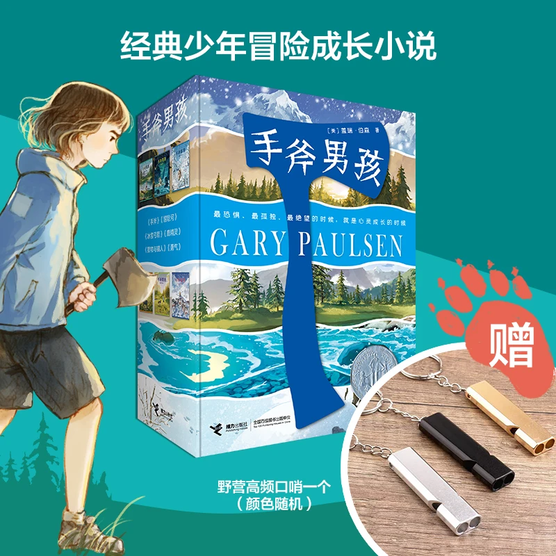 新华书店全6册 手斧男孩系列  纽伯瑞儿童文学大奖 新华书店正版