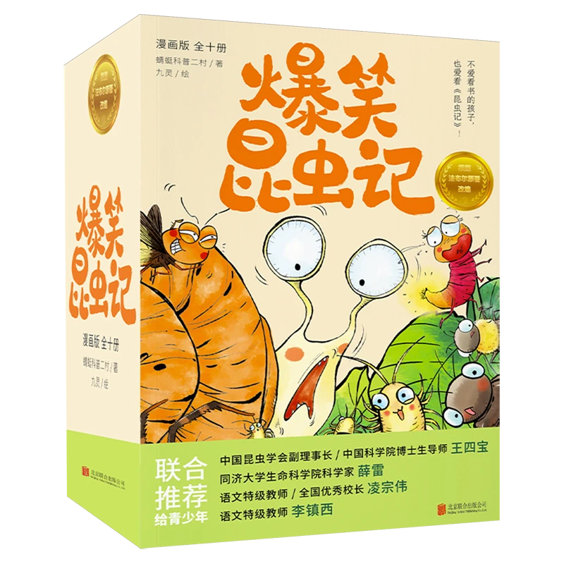 爆笑昆虫记:全十册 新华书店正版