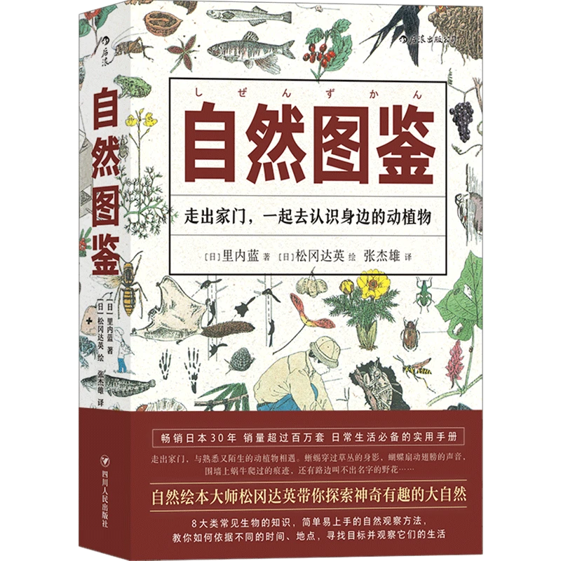 生活教室美好生活图鉴系列 自然图鉴