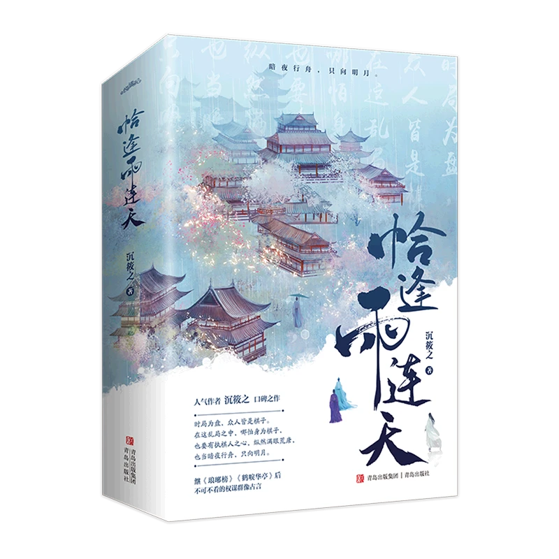 恰逢雨连天(上下) 新华书店正版