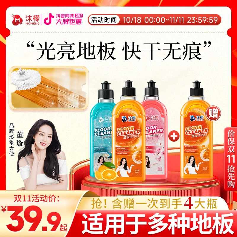 沫檬【明星同款】地板清洁剂水垢水渍去污适用实木瓷砖地板留香HX