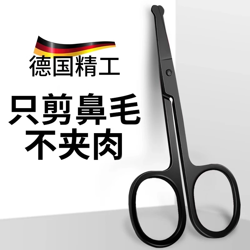 修鼻毛剪刀圆头安全剪不锈钢修剪器鼻毛器剃鼻子毛美容工具男女