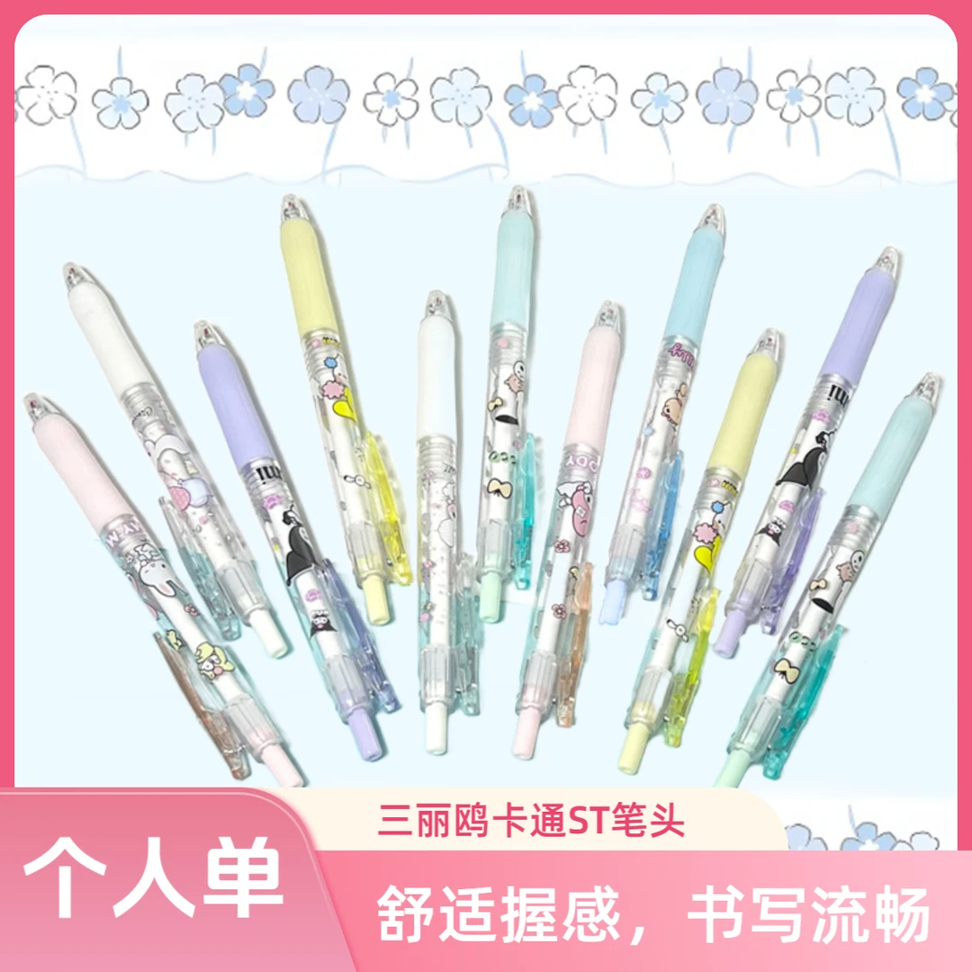 「个人单10支」直播对对碰中性笔卡通按动0.5ST笔头顺滑学生考试笔