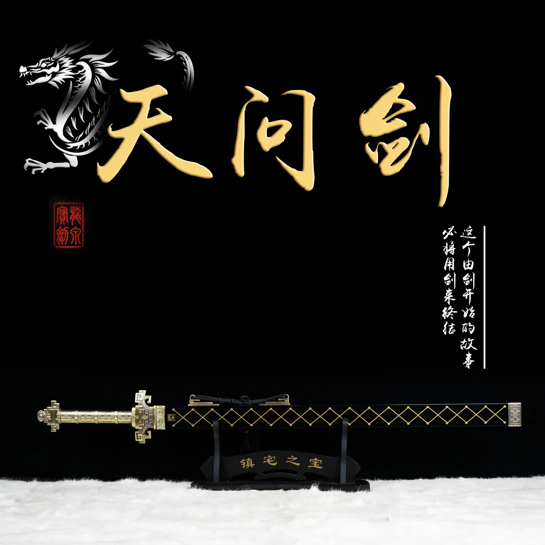 秦王剑天问剑手工锻打影视动漫刀剑冷兵器收藏工艺品龙泉市刀剑