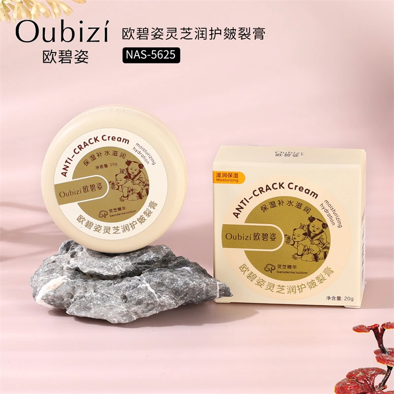 欧碧姿灵芝润护皲裂膏20g滋润补水保湿秋冬手脚后跟防干裂润肤膏