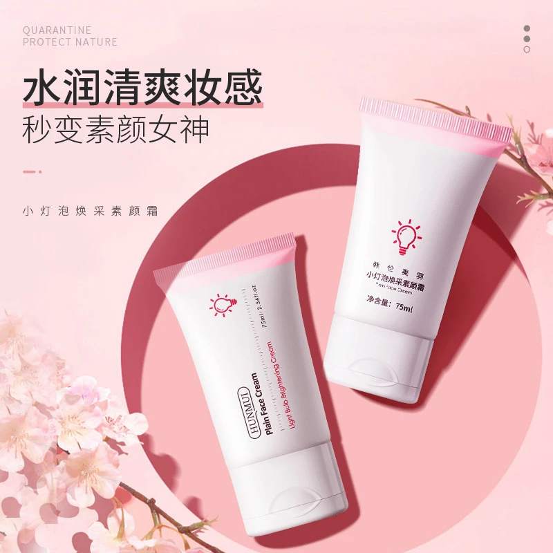 国货优选小灯泡焕彩素颜霜隔离霜粉底妆护肤防汗水裸妆靓肤学生党
