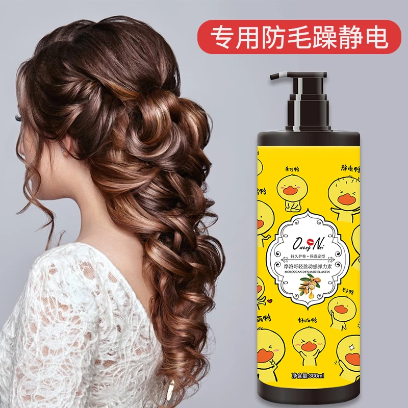 正品弹力素女士护卷保湿持久定型防毛躁蓬松烫发护理免洗精华