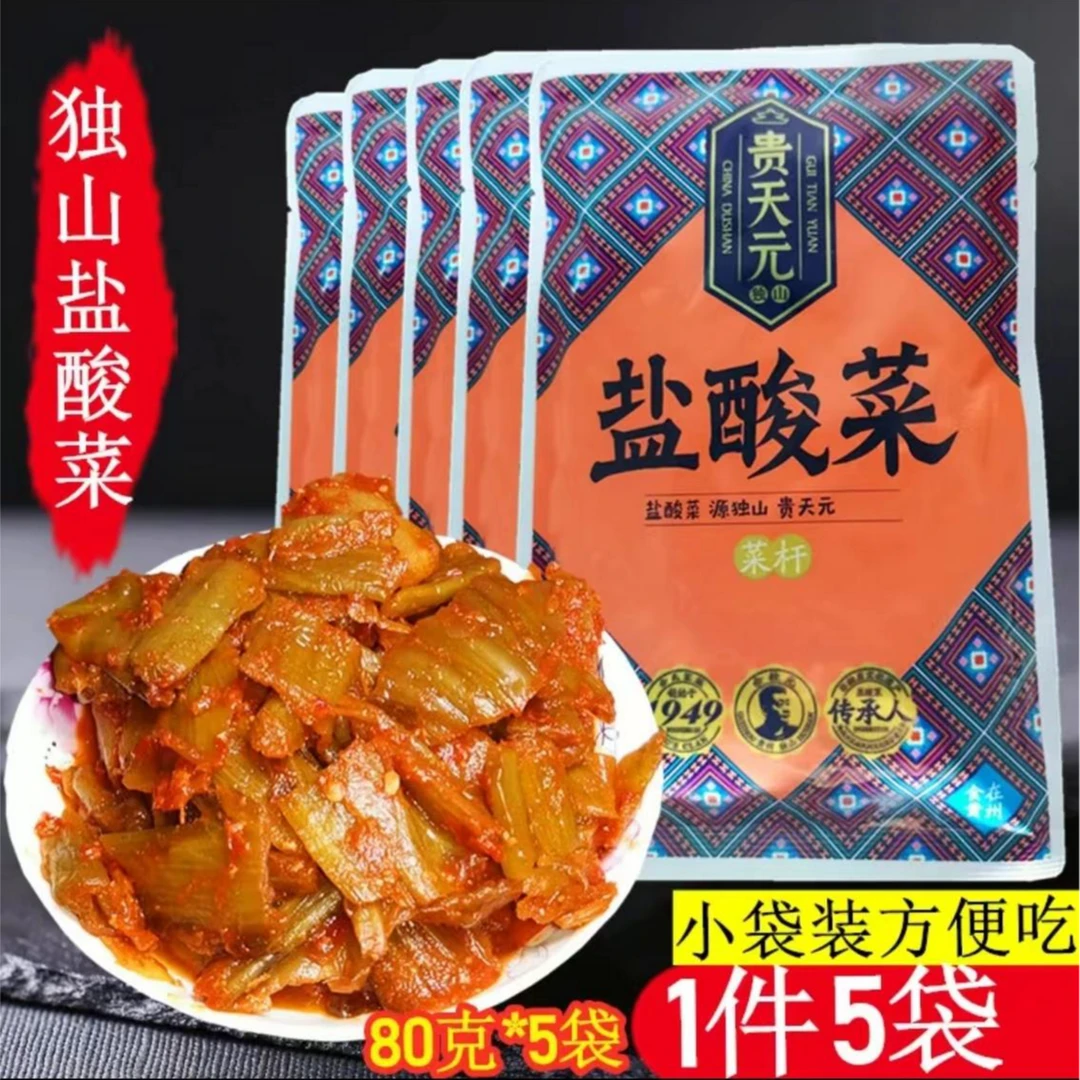 贵州非遗特产独山盐酸菜贵州土特产盐酸菜菜杆下饭开胃小菜小包装