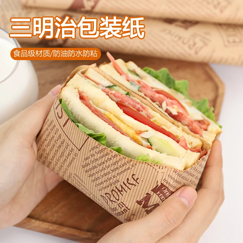 三明治包装纸早餐三文治家用一次性防油纸打包烘焙油纸