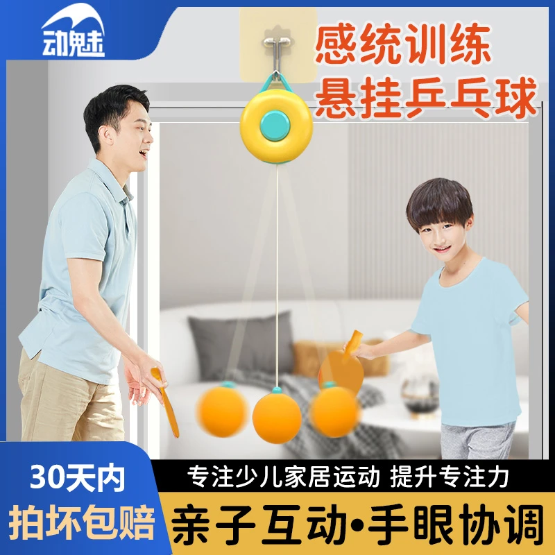 悬挂式乒乓球训练器儿童室内亲子练习感统神器浮纠正视力手眼协调