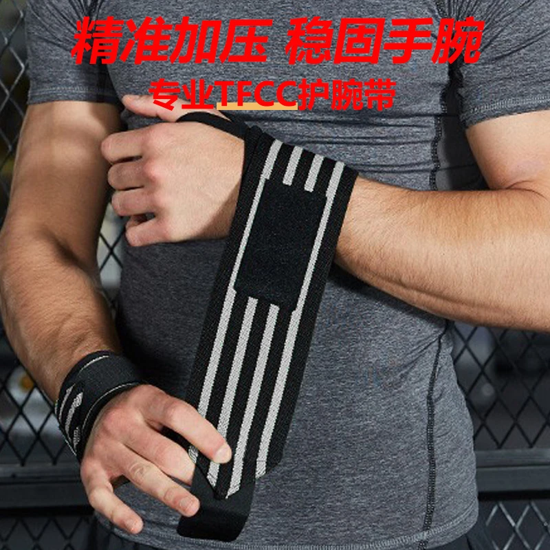 运动绑带健身护手腕深蹲举重护具弹力绷带训练护腕防扭伤辅助带