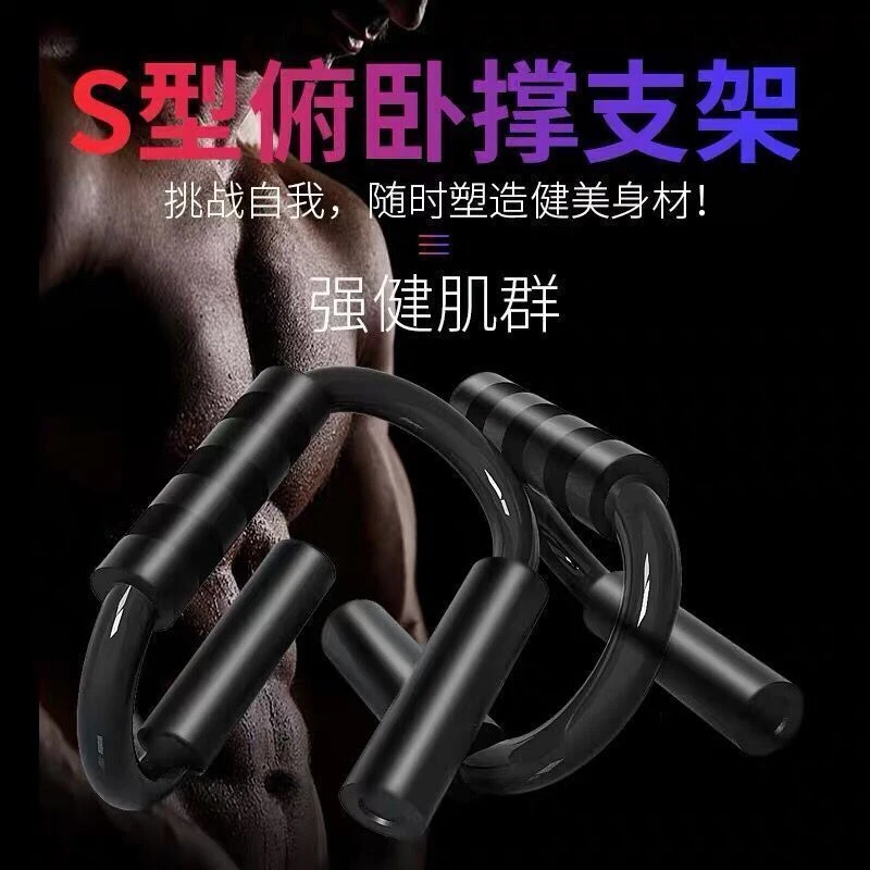 俯卧撑支架男刚制练臂肌胸肌健身器材家用S型俯卧撑器腹肌训练器.