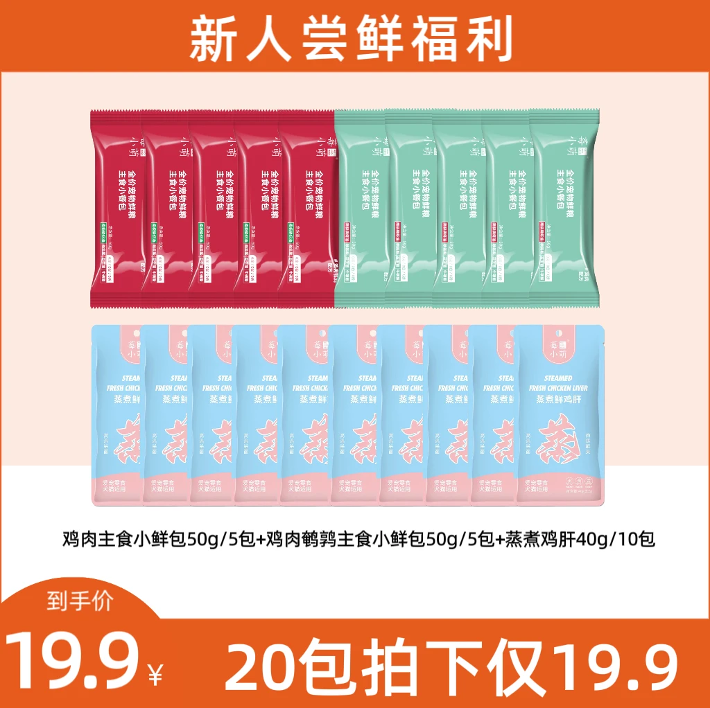 莓小萌全价主食小餐包蒸煮鸡肝增肥营养吸收健康湿粮猫咪幼猫