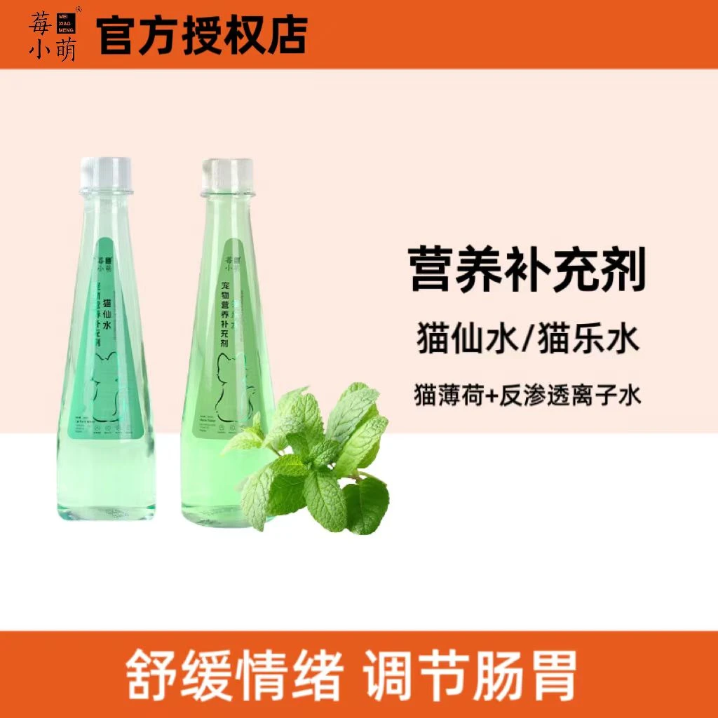 莓小萌猫乐水天然猫仙水营养吨吨补水猫薄荷维生素健康解馋补充