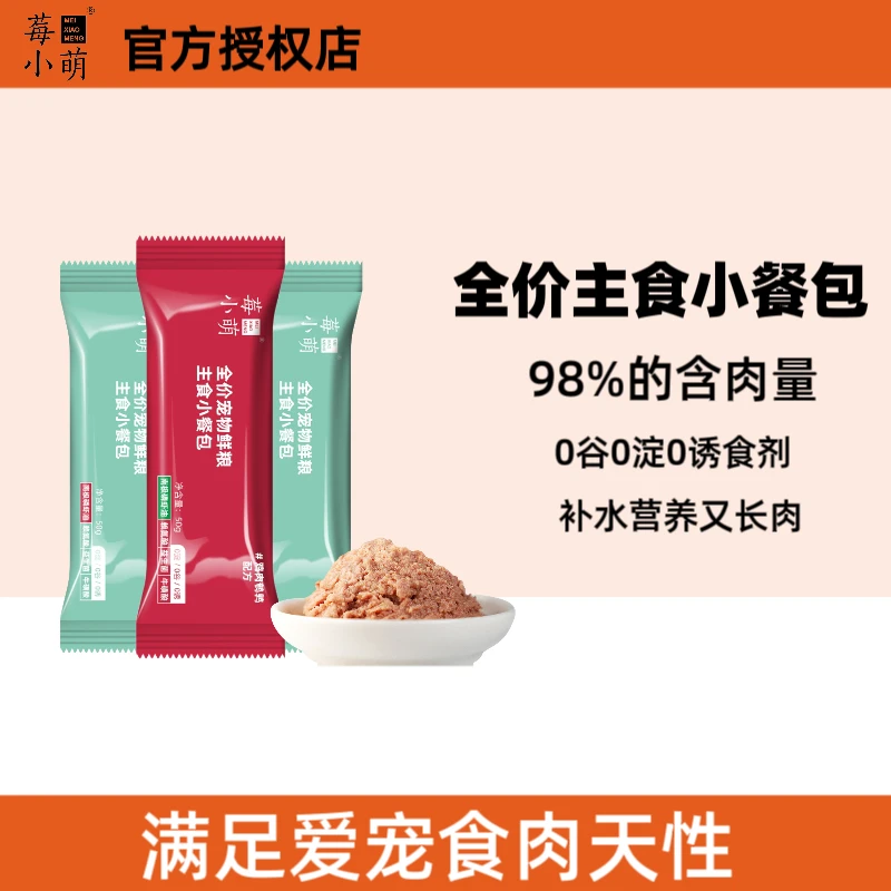 莓小萌【全价主食小餐包】增肥吸收健康湿粮猫咪幼猫主食餐包