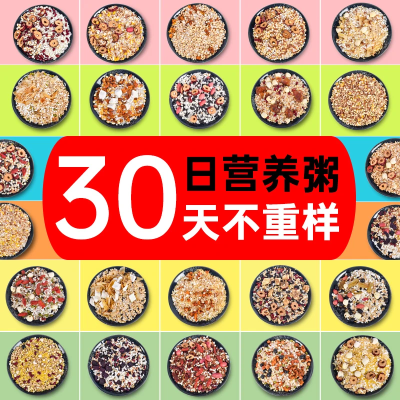 30日粥五谷杂粮粥月子孕妇餐营养粥杂粮米八宝粥米养胃早餐粥小包
