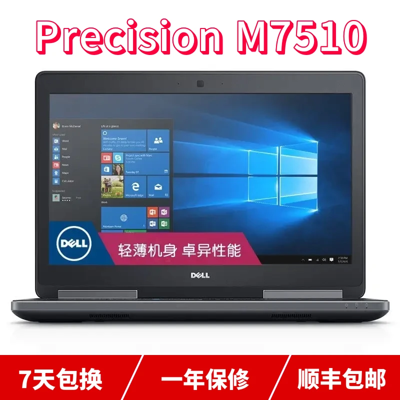 90新 Dell/戴尔 Percision m7510 笔记本电脑 平面设计 3D  建模