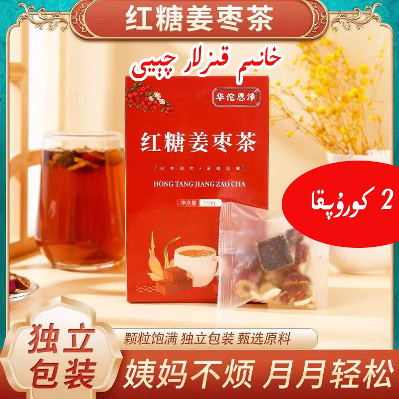 kizla  qeyi 拍一发二红糖姜枣茶150 克桂圆红枣枸杞茶大压姨妈茶