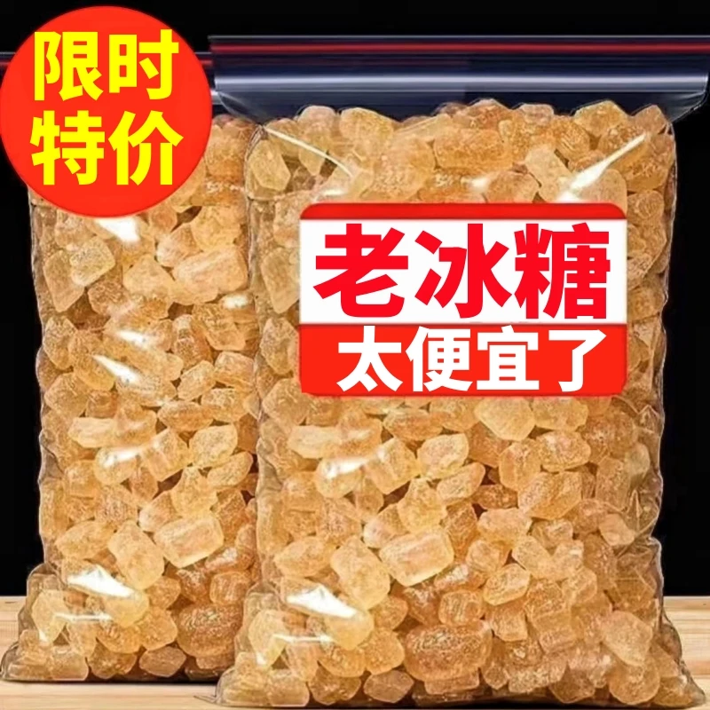 手工精选黄冰糖1斤炖煮调味小粒耐用家用云南老冰糖多晶装小颗粒