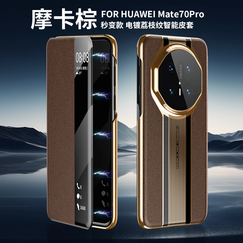 适用华为mate70Pro手机壳真皮电镀秒变翻盖mate70磁吸防摔Pro+壳