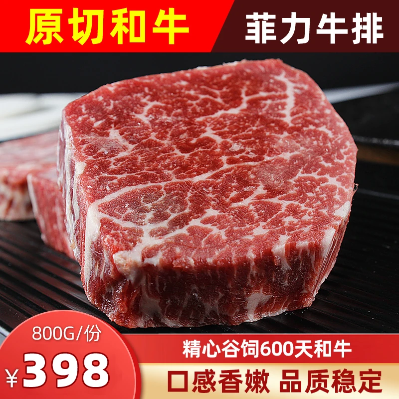 国产和牛谷饲600天A2菲力牛排800g原切雪花牛扒
