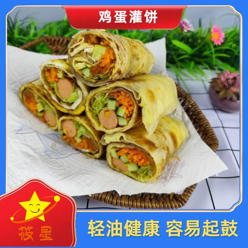 【回馈老客】筱(xiao)星鸡蛋灌饼老客实惠装家庭摆摊方便好吃简单30
