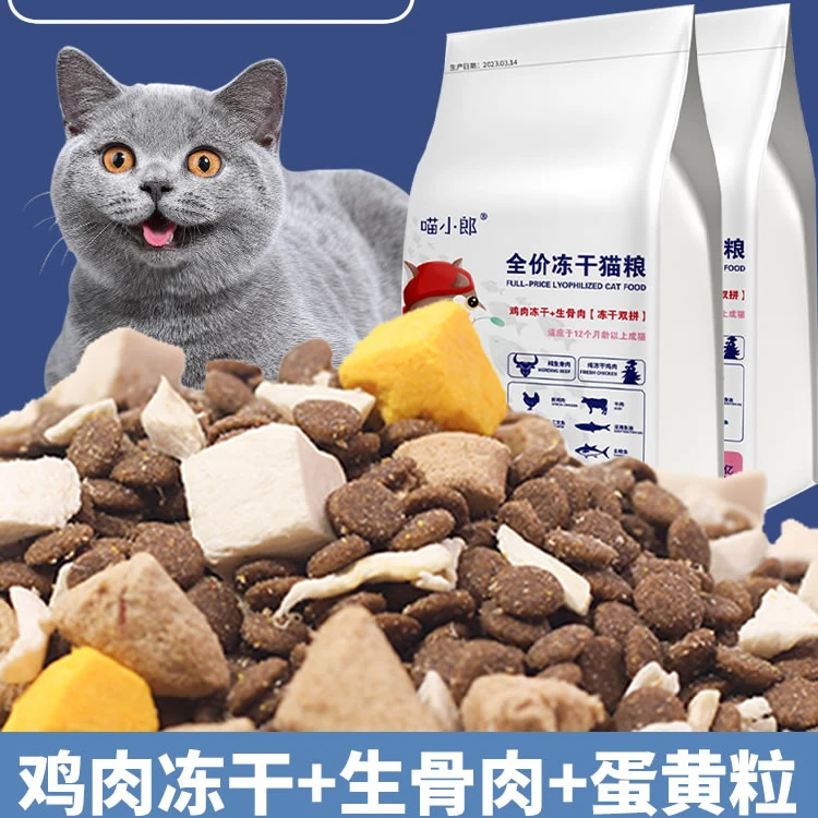 喵小郎冻干多拼鲜肉美味猫粮成猫幼猫通用型生骨肉蛋黄营养全价粮