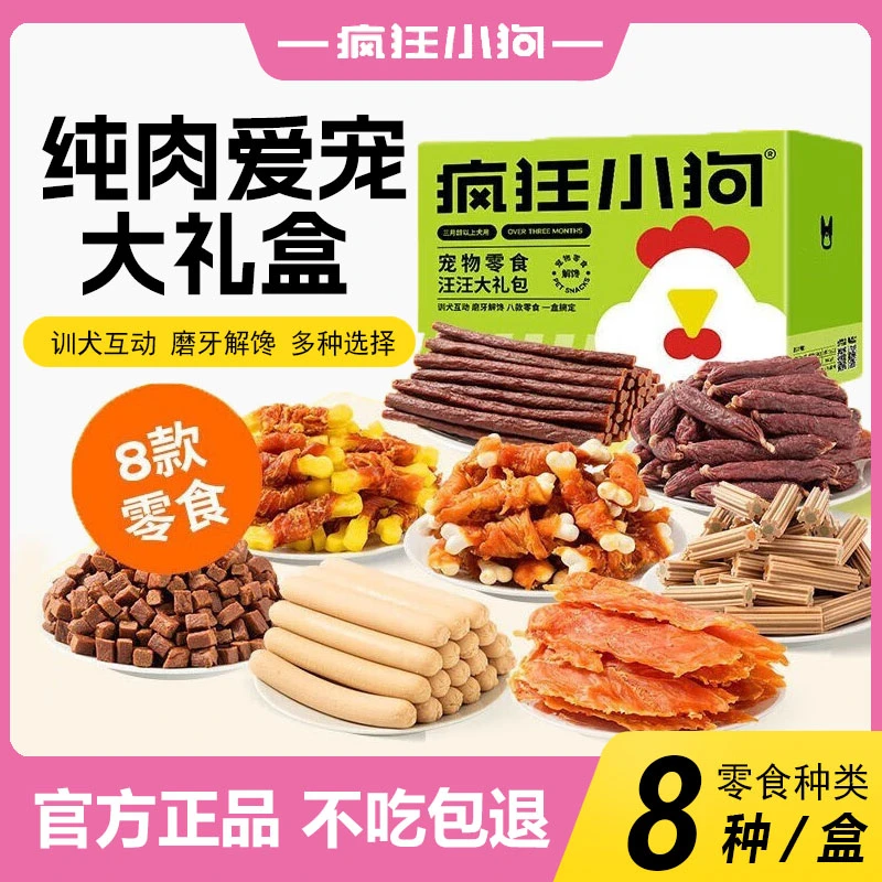 疯狂小狗零食磨牙棒增肥补钙解馋训犬奖励金毛泰迪柯基一整箱礼包