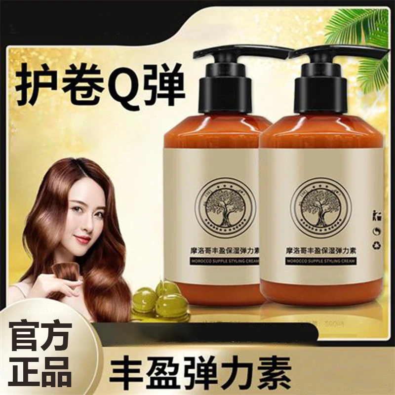 摩洛哥保湿护卷弹力素丰盈精油弹簧素乳卷发定型修复精华素蓬松女