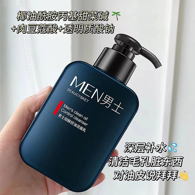 【新品】男士劲肤洗面奶收缩毛孔补水保湿清爽控油滋润肌肤深层清