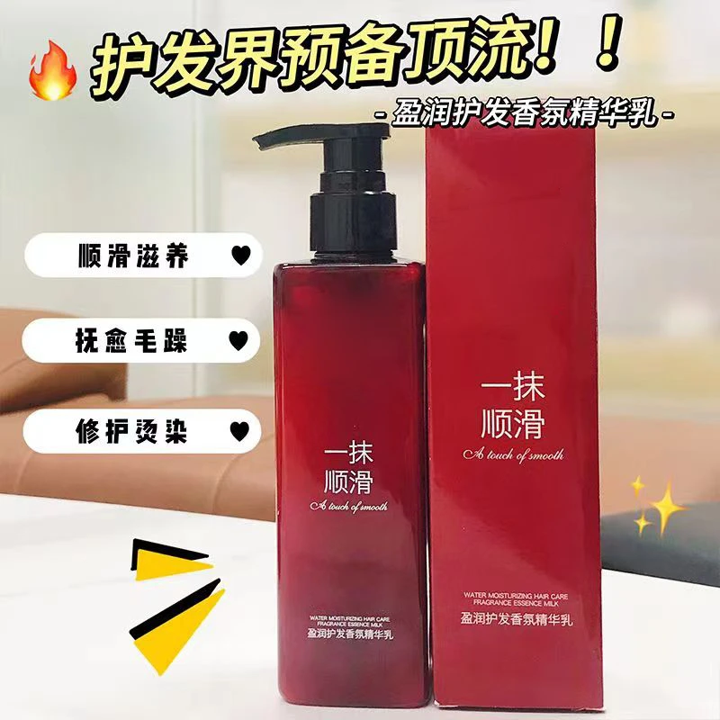 一抹顺滑免洗护发精华乳丝滑改善毛躁正品免洗护发素秋冬推荐