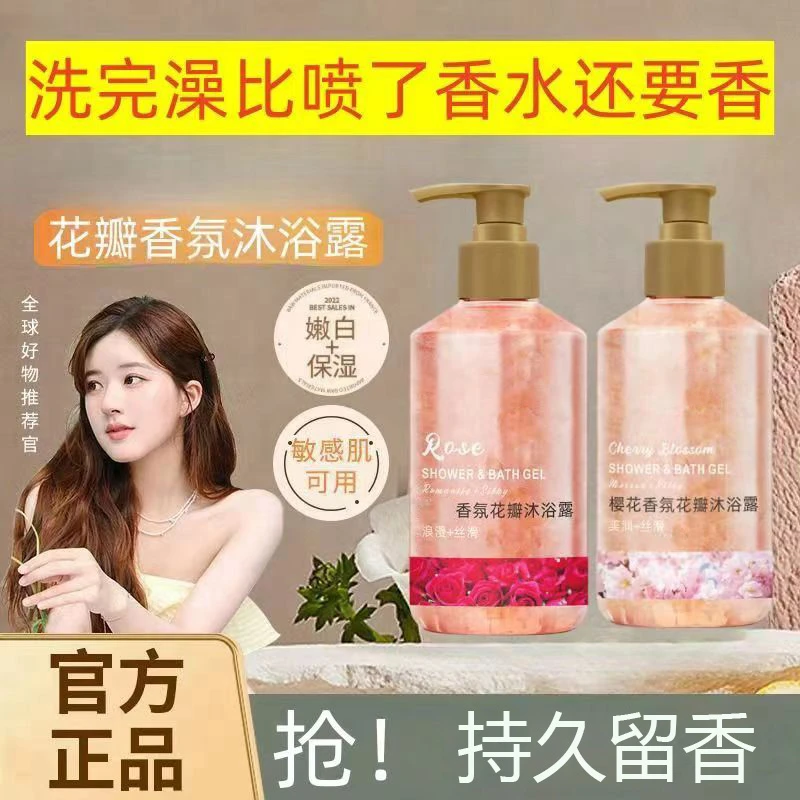 樱花花瓣沐浴露长效留香氛滋润保湿清洁男女家庭装大瓶