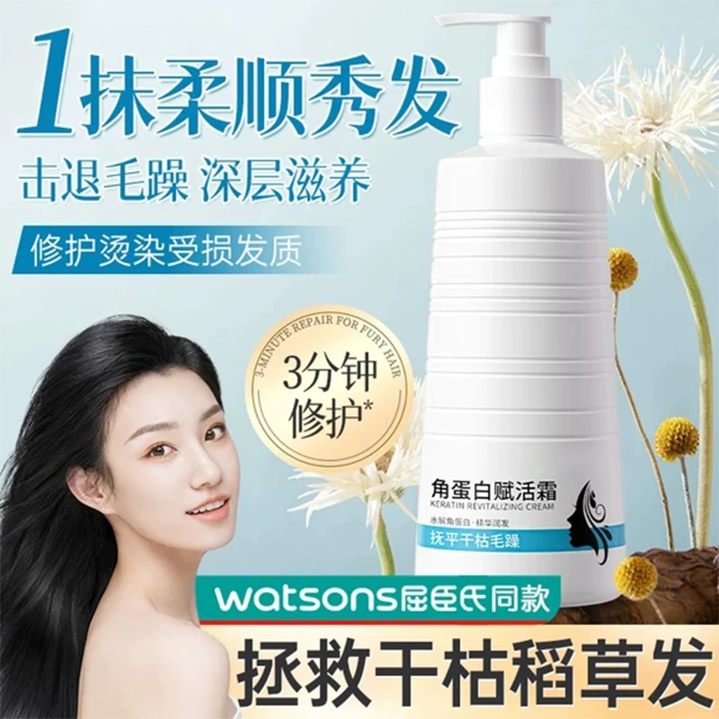 角蛋白赋活霜发膜改善干枯毛躁一抹顺滑护发素留香持久精华乳