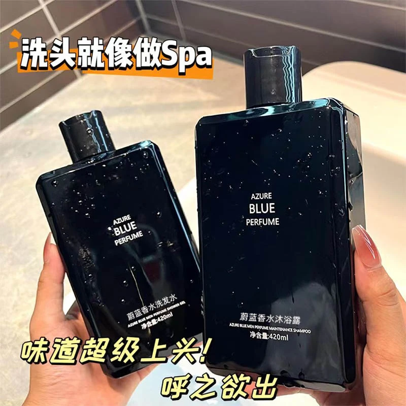 蔚蓝香氛洗发水沐浴露香水型持久留香旅行装清爽沐浴套装