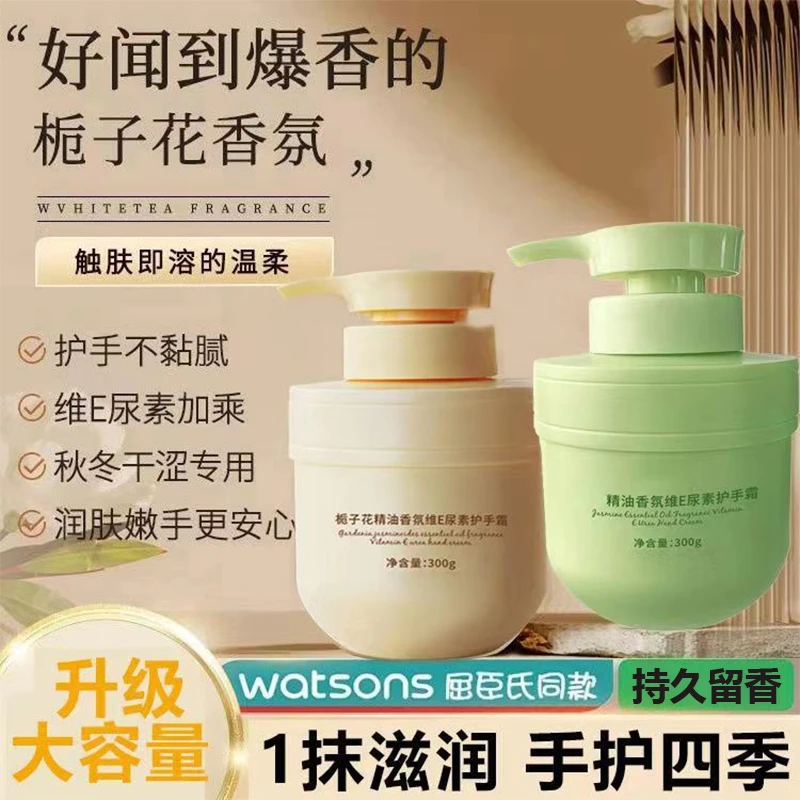 栀子花精油香氛护手霜补水保湿滋润防干裂维E尿素手霜大容量秋冬
