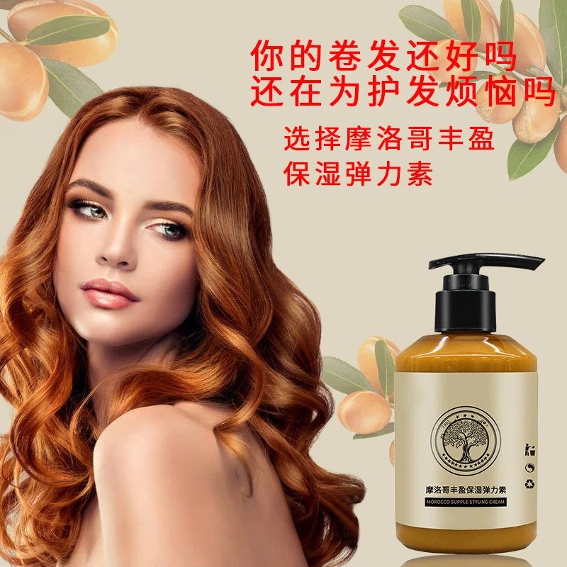 弹力女素卷发保湿护卷防毛躁造型摩洛哥弹力素精华烫发定型