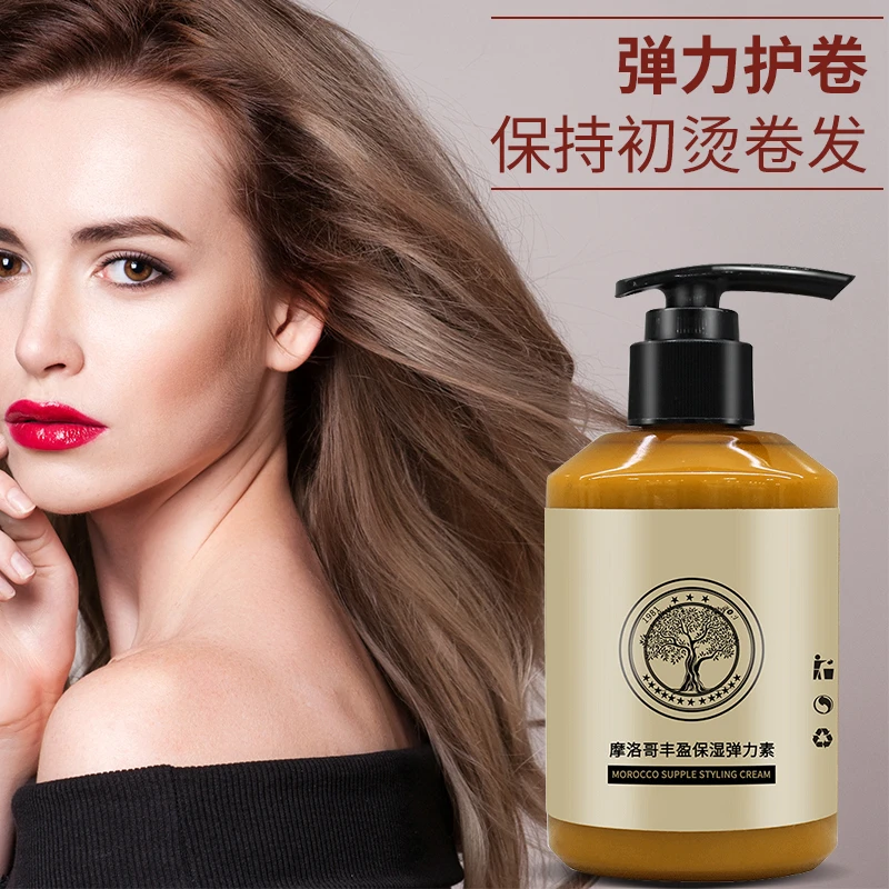 摩洛哥保湿护卷弹力素发廊专用蓬松护发持久定型女卷发造型弹簧素