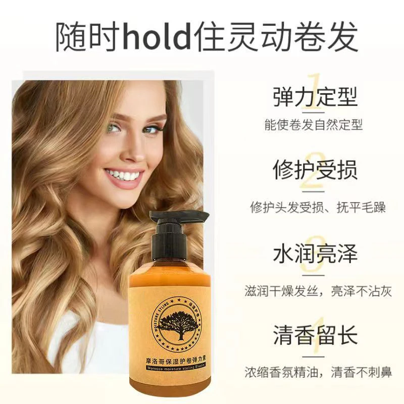 摩洛哥弹力素保湿定型氨基酸弹力营养烫染护理卷发霜蓬松防毛躁