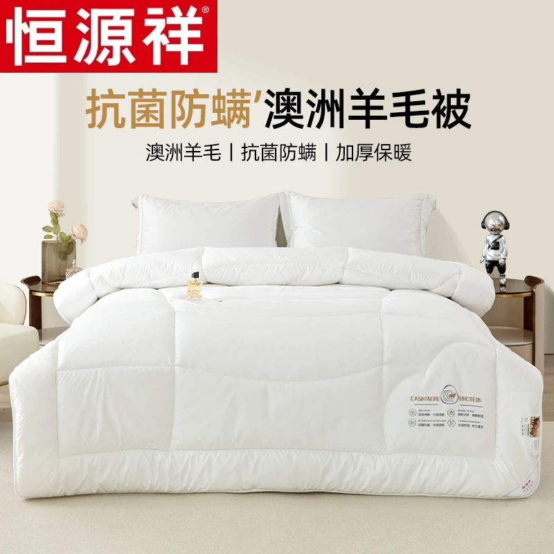恒源祥澳洲羊毛棉被被防螨冬被单人春秋四季宿舍被芯被子双人