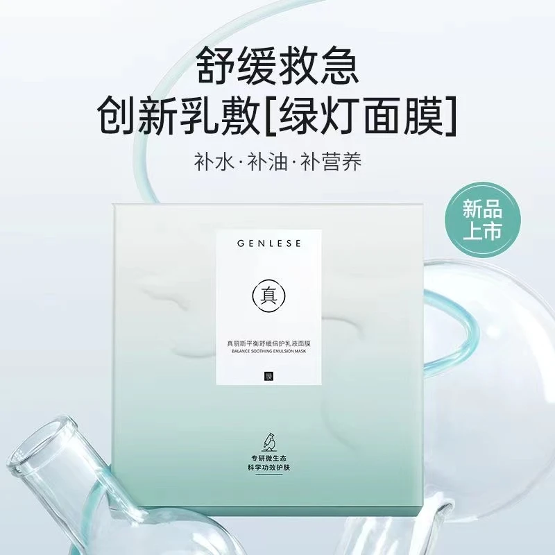 真丽斯绿灯面膜平衡舒缓乳液面膜补水保湿倍护修护滋润学生男女士
