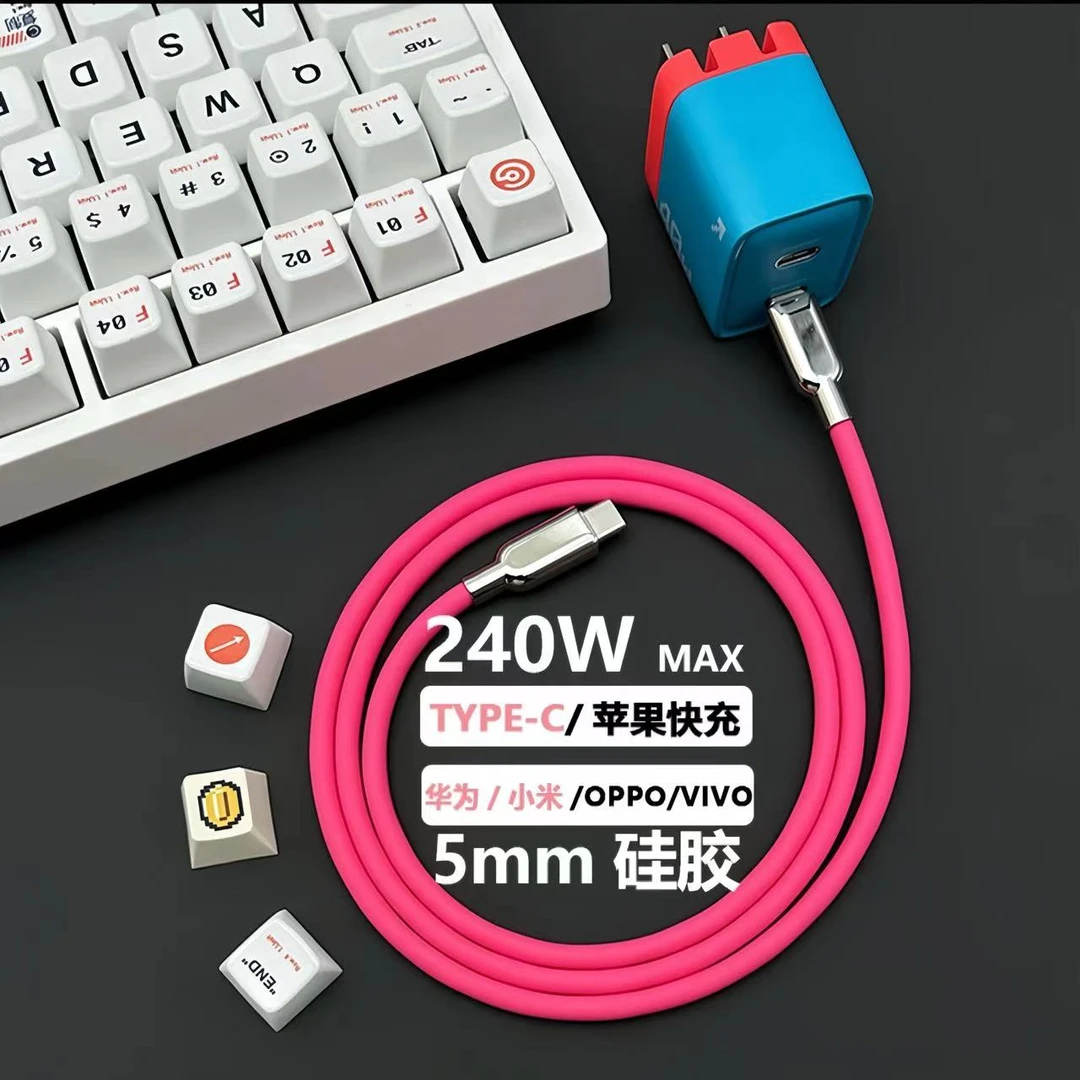 客制化超软液态硅胶数据线240W适用苹果iPhone15手机超快充电