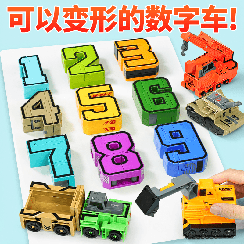 儿童玩具车男孩数字全套装变形工程小汽车挖掘机坦克3岁5益智合体