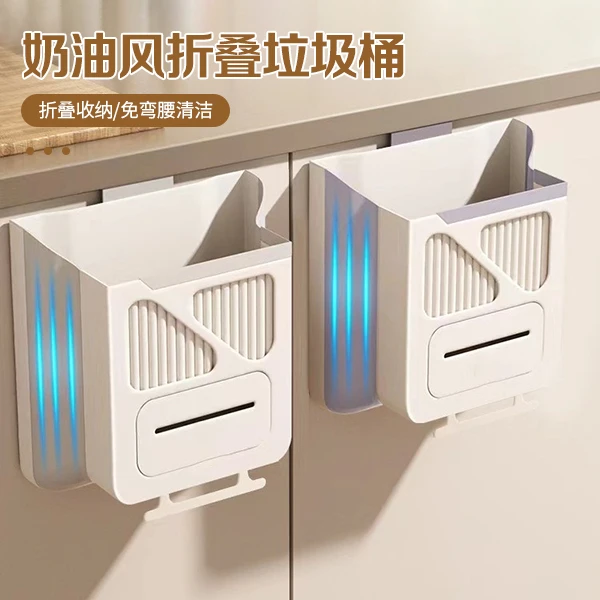 奶油风折叠垃圾桶壁挂式家用厨余橱柜门专用收纳桶卫生间厕所纸篓