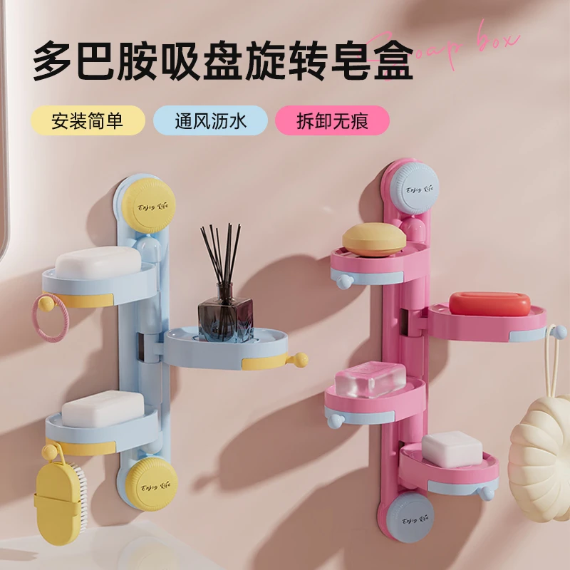 多巴胺吸盘旋转皂盒家用卫生间香皂收纳盒创意免打孔壁挂式皂盒
